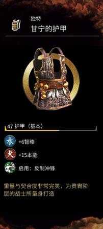 《全面战争:三国》甘宁的护甲属性分享