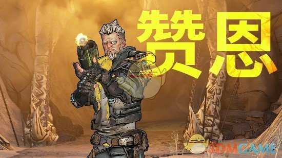 《无主之地3》刺客zane技能属性一览(带详细数据)