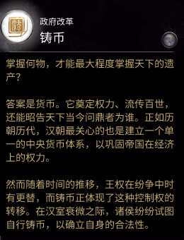 《全面战争:三国》政府改革技能铸币作用分析