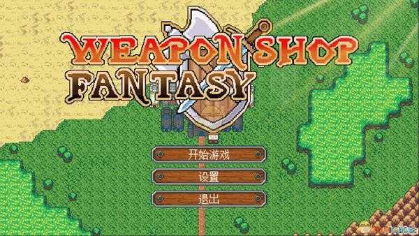 《武器店物语》木瓜特性与任务奖励一览