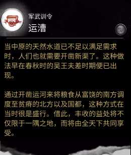 《全面战争:三国》军武训令技能运漕作用分享
