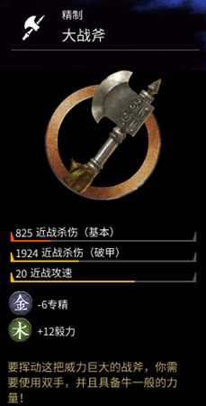 《全面战争：三国》大战斧属性一览