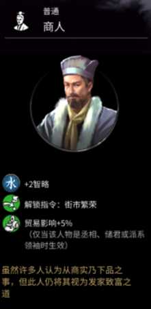《全面战争:三国》商人属性一览