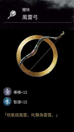 《全面战争:三国》金色武器风雷弓属性分享