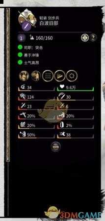 《全面战争:三国》白波旧部战场表现评价分析