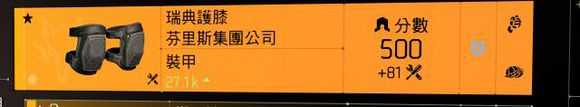《全境封锁2》八人本“孤星套”配装指南