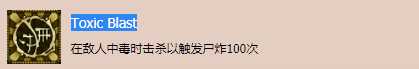 《影子武士2》Toxic Blast成就奖杯获取攻略