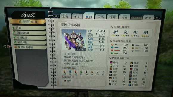 《英雄传说:闪之轨迹4》魔煌兵优乡种boss战分析