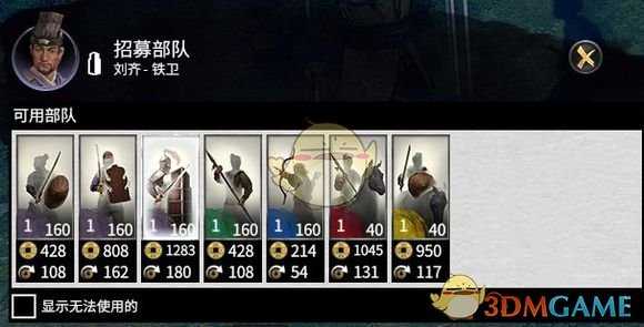 《全面战争:三国》八王之乱dlc汝南王宿卫禁军分析