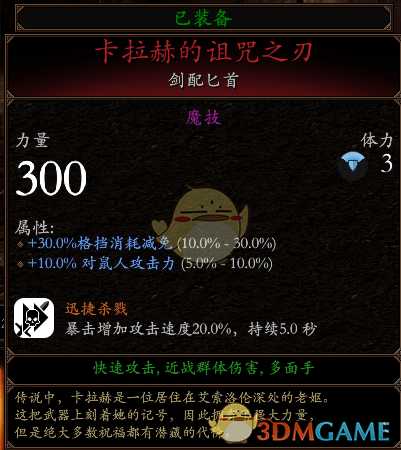 《战锤:末世鼠疫2》迷踪客BD分享 加点装备推荐