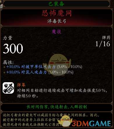 《战锤:末世鼠疫2》迷踪客BD分享 加点装备推荐