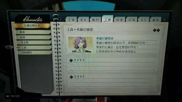 《英雄传说:闪之轨迹4》拉克威尔雨果和文森的人物词条获取攻略