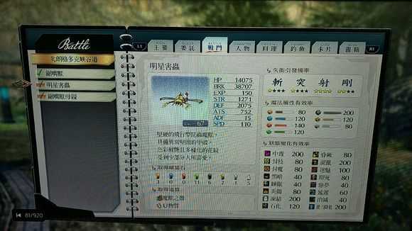 《英雄传说:闪之轨迹4》北朗格多克峡谷道01怪物图鉴攻略分享