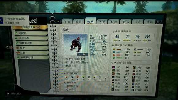 《英雄传说:闪之轨迹4》北朗格多克峡谷道02怪物图鉴攻略分享