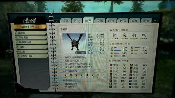 《英雄传说:闪之轨迹4》北朗格多克峡谷道02怪物图鉴攻略分享