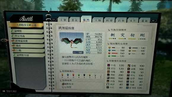 《英雄传说:闪之轨迹4》北朗格多克峡谷道02怪物图鉴攻略分享