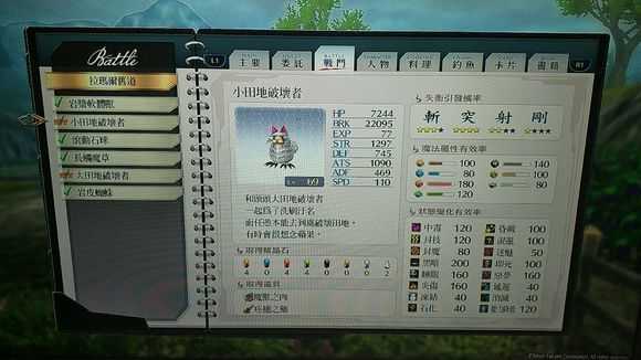 《英雄传说:闪之轨迹4》拉尔玛旧道02怪物图鉴分享
