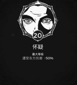 《遗迹:灰烬重生》怀疑特性获得方法分享
