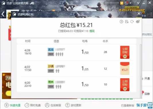 吃鸡还能拿红包?《迅游网游加速器》官方现金奖励开放啦!