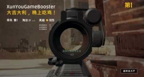 吃鸡还能拿红包?《迅游网游加速器》官方现金奖励开放啦!