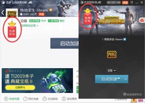 吃鸡还能拿红包?《迅游网游加速器》官方现金奖励开放啦!