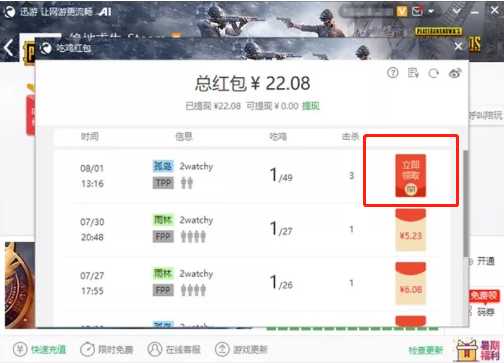 吃鸡还能拿红包?《迅游网游加速器》官方现金奖励开放啦!
