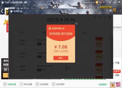 吃鸡还能拿红包?《迅游网游加速器》官方现金奖励开放啦!