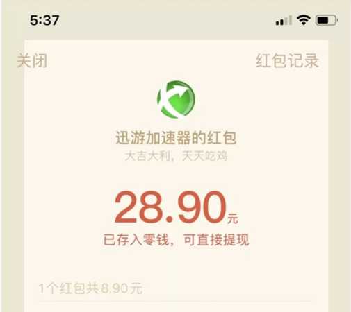 吃鸡还能拿红包?《迅游网游加速器》官方现金奖励开放啦!