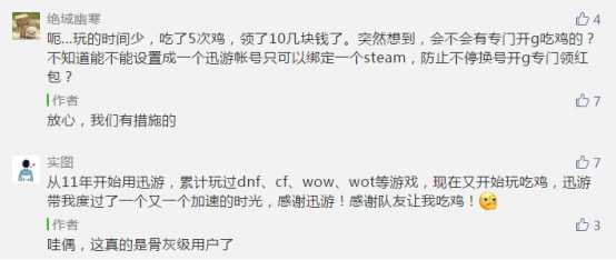 吃鸡还能拿红包?《迅游网游加速器》官方现金奖励开放啦!