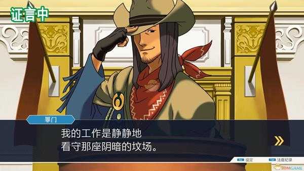 《逆转裁判123:成步堂合辑》本土坊的外语教室成就攻略