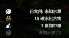 《绿色地狱》龟背竹果食用效果一览