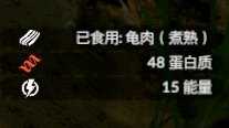 《绿色地狱》红脚乌龟食用效果一览