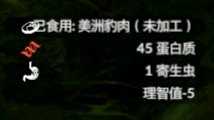 《绿色地狱》美洲豹食用效果一览