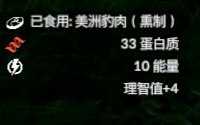 《绿色地狱》美洲豹食用效果一览