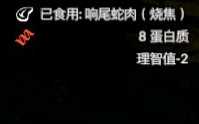 《绿色地狱》南美洲响尾蛇食用效果一览