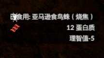 《绿色地狱》亚马逊食鸟蛛食用效果一览