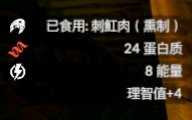 《绿色地狱》刺魟食用效果一览