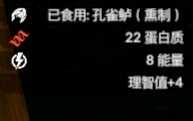 《绿色地狱》孔雀鲈食用效果一览