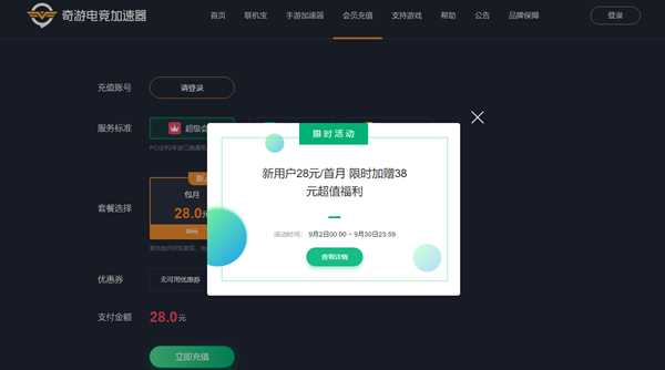 NBA2K20专用加速器:奇游限时优惠 首单减11元+送38元续费抵扣券