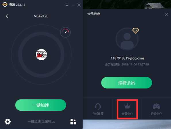NBA2K20专用加速器:奇游限时优惠 首单减11元+送38元续费抵扣券