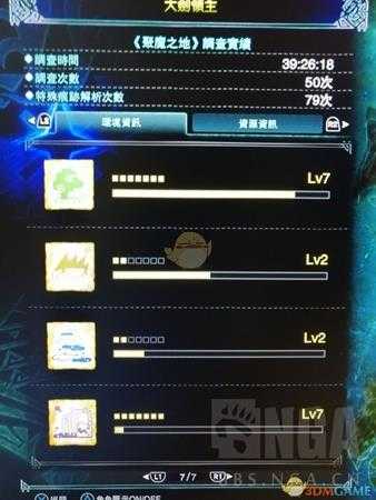 《怪物猎人:世界》聚魔之地LV7隐藏进度条查看方法