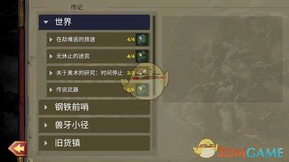 《战神:夜袭》全传记收录地点分享