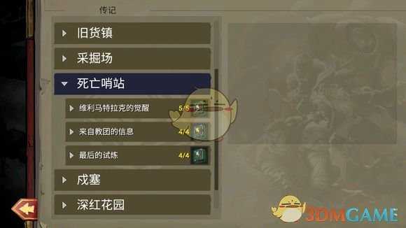 《战神:夜袭》全传记收录地点分享