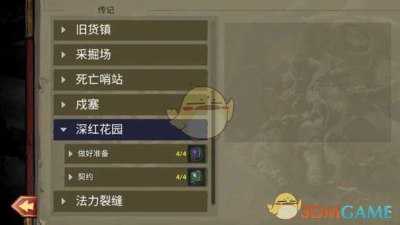 《战神:夜袭》全传记收录地点分享