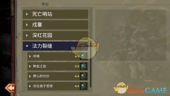 《战神:夜袭》全传记收录地点分享