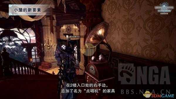 《怪物猎人:世界》小屋的追加要素介绍