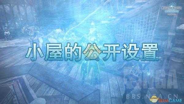 《怪物猎人:世界》小屋的追加要素介绍