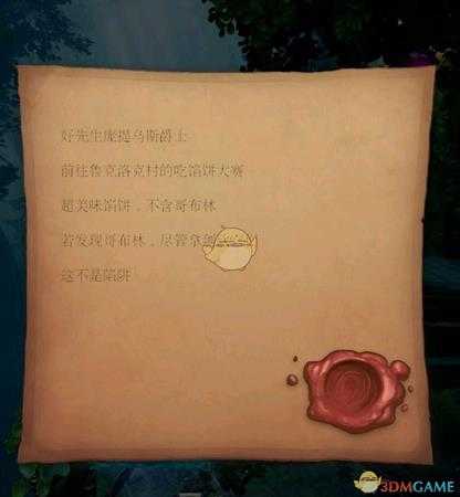 《三位一体4:梦魇王子》写给庞提乌斯的信彩蛋分享