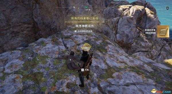 《刺客信条:奥德赛》沉船湾神教线索位置介绍