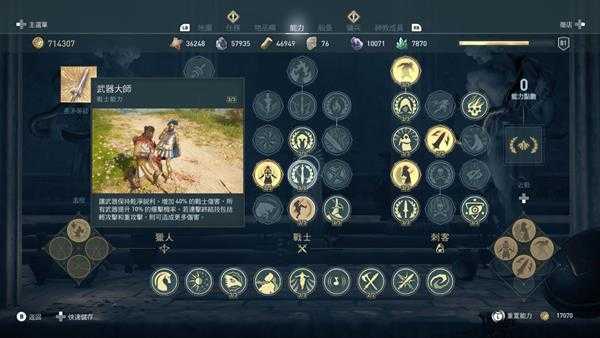《刺客信条:奥德赛》堆100%满血暴击率方法介绍